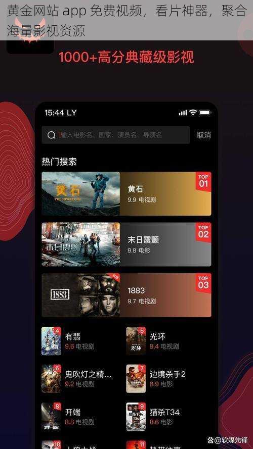 黄金网站 app 免费视频，看片神器，聚合海量影视资源