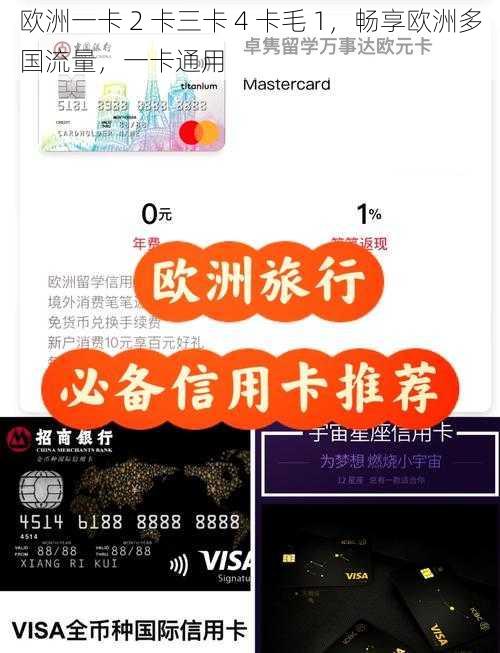 欧洲一卡 2 卡三卡 4 卡毛 1，畅享欧洲多国流量，一卡通用