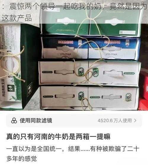 ：震惊两个领导一起吃我的奶，竟然是因为这款产品