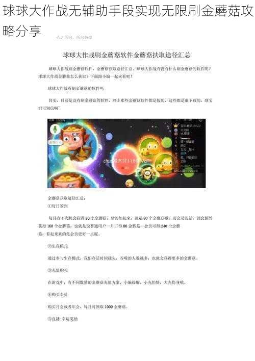 球球大作战无辅助手段实现无限刷金蘑菇攻略分享