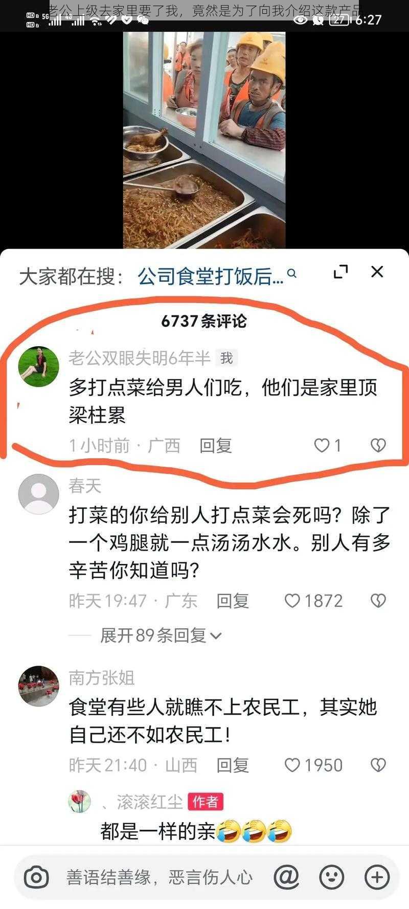 老公上级去家里要了我，竟然是为了向我介绍这款产品