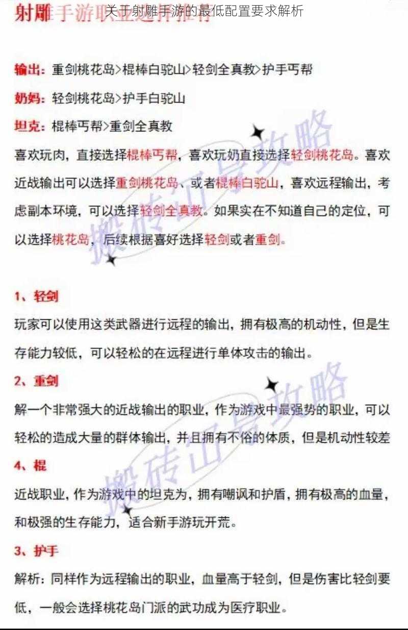 关于射雕手游的最低配置要求解析