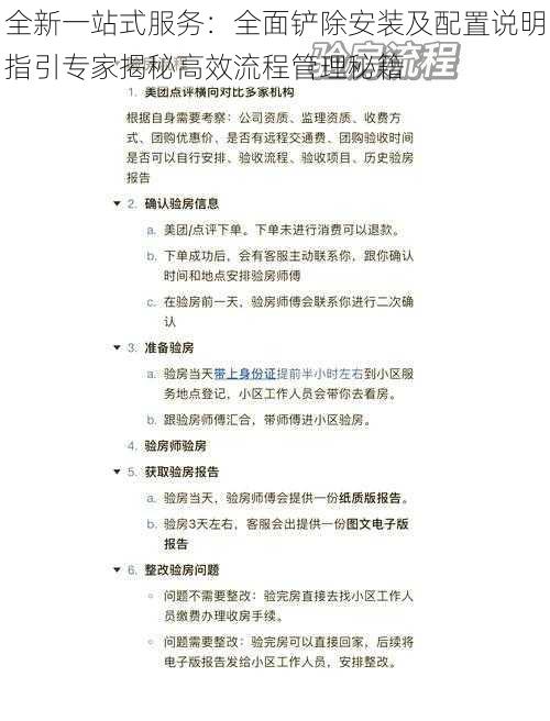 全新一站式服务：全面铲除安装及配置说明指引专家揭秘高效流程管理秘籍