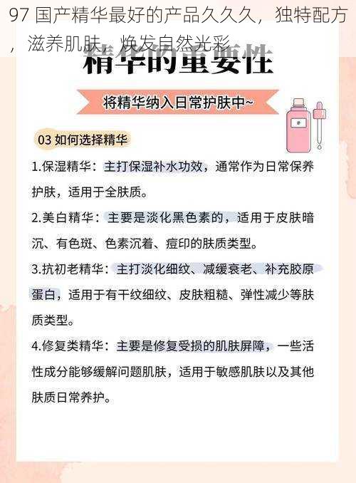 97 国产精华最好的产品久久久，独特配方，滋养肌肤，焕发自然光彩