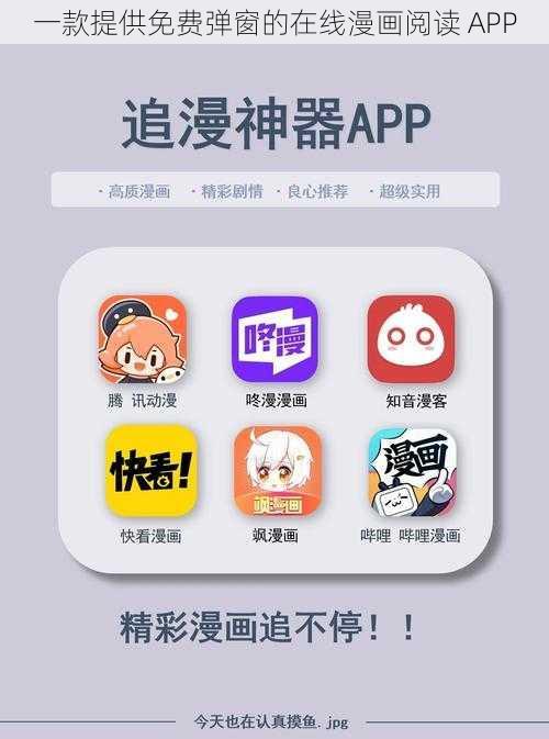 一款提供免费弹窗的在线漫画阅读 APP