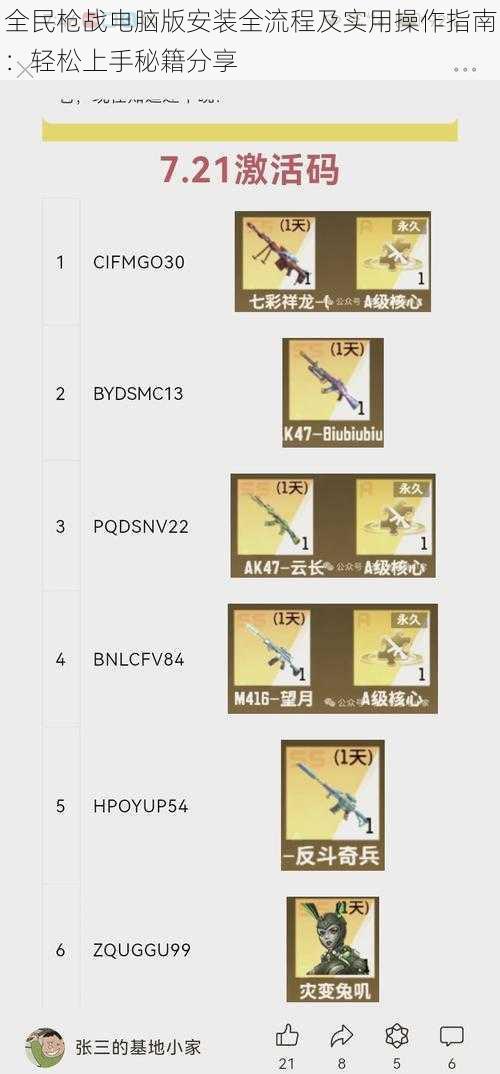 全民枪战电脑版安装全流程及实用操作指南：轻松上手秘籍分享