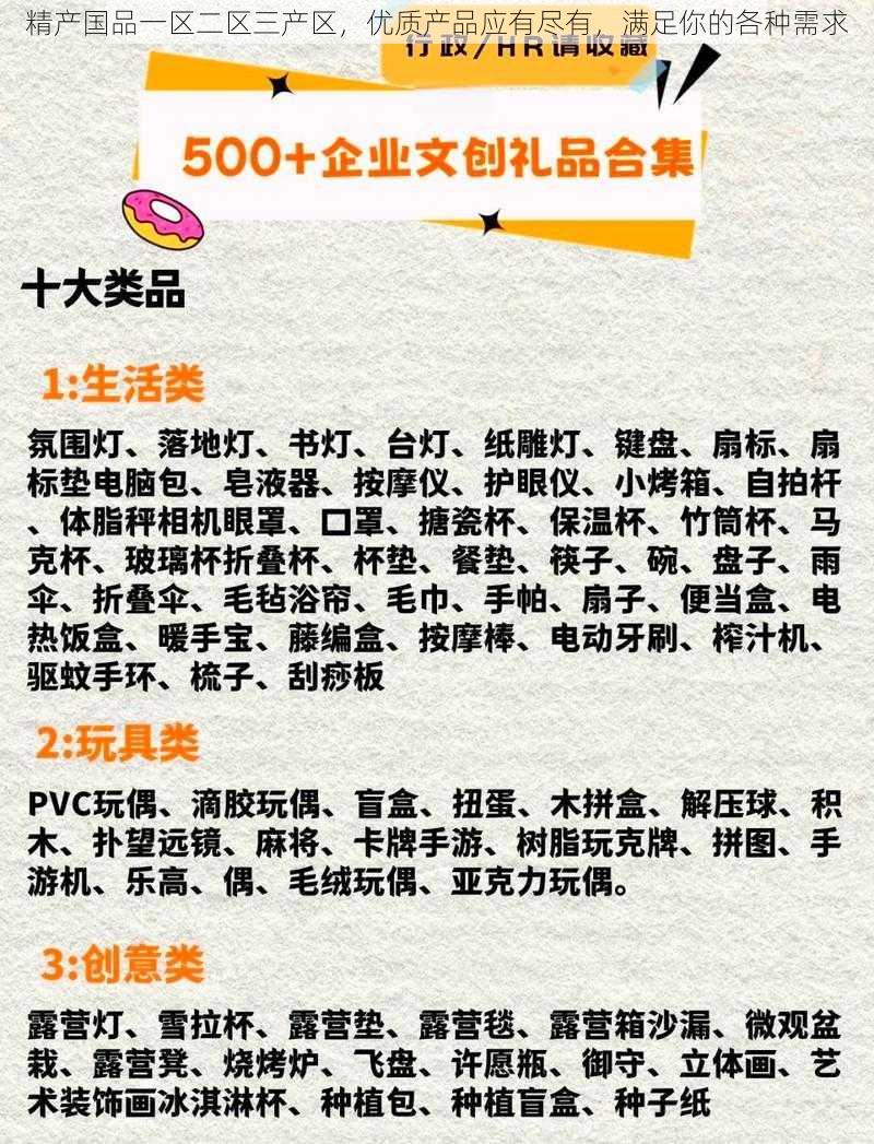 精产国品一区二区三产区，优质产品应有尽有，满足你的各种需求