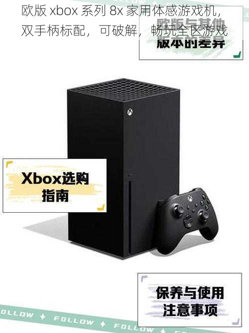 欧版 xbox 系列 8x 家用体感游戏机，双手柄标配，可破解，畅玩全区游戏