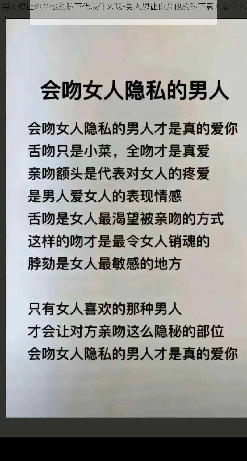 男人想让你亲他的私下代表什么呢-男人想让你亲他的私下意味着什么？