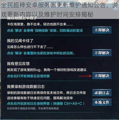 全民超神安卓服务器更新维护通知公告，游戏更新内容以及维护时间安排揭秘