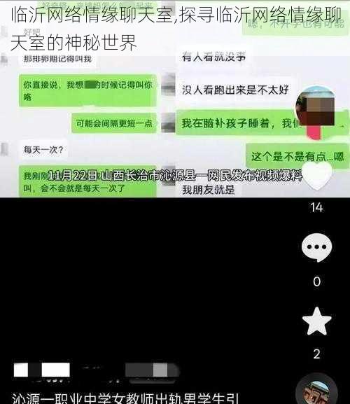 临沂网络情缘聊天室,探寻临沂网络情缘聊天室的神秘世界