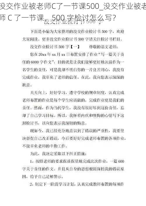 没交作业被老师C了一节课500_没交作业被老师 C 了一节课，500 字检讨怎么写？