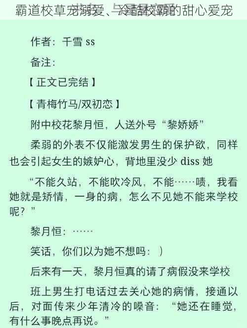 霸道校草宠溺爱、冷酷校霸的甜心爱宠