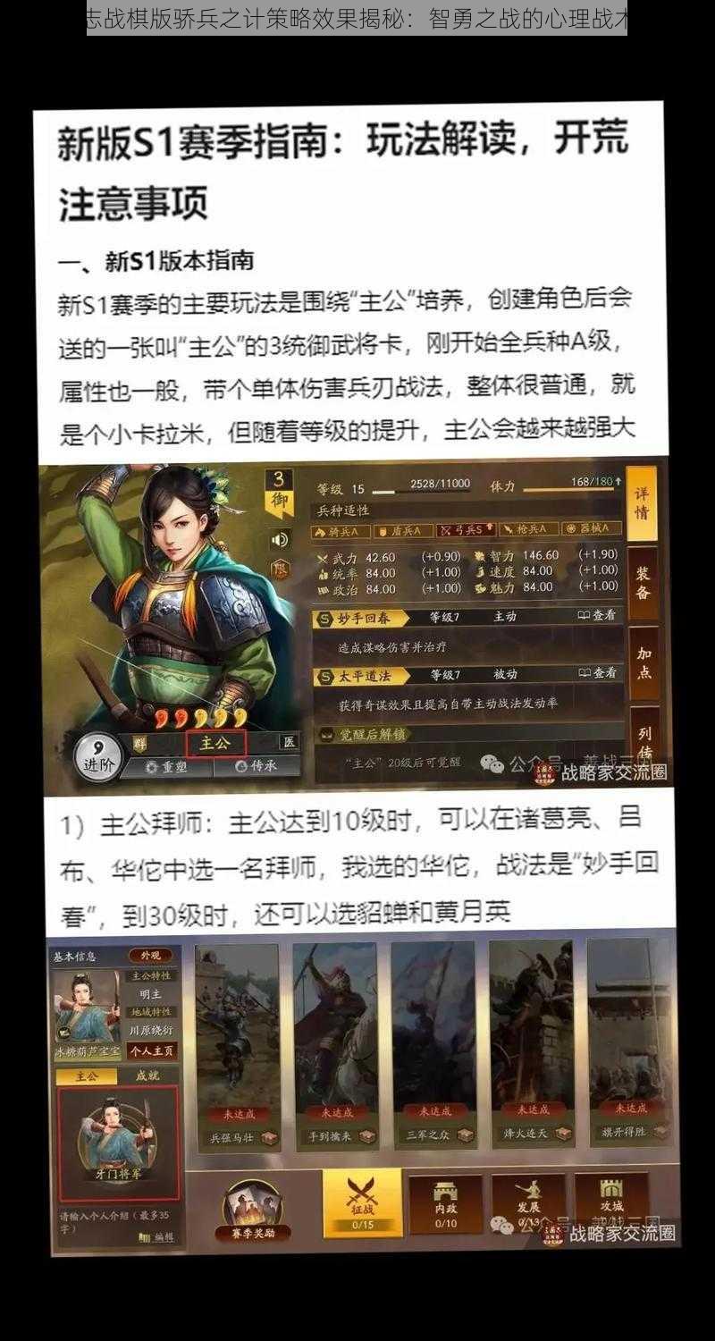 三国志战棋版骄兵之计策略效果揭秘：智勇之战的心理战术解析