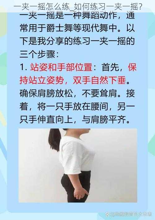 一夹一摇怎么练_如何练习一夹一摇？