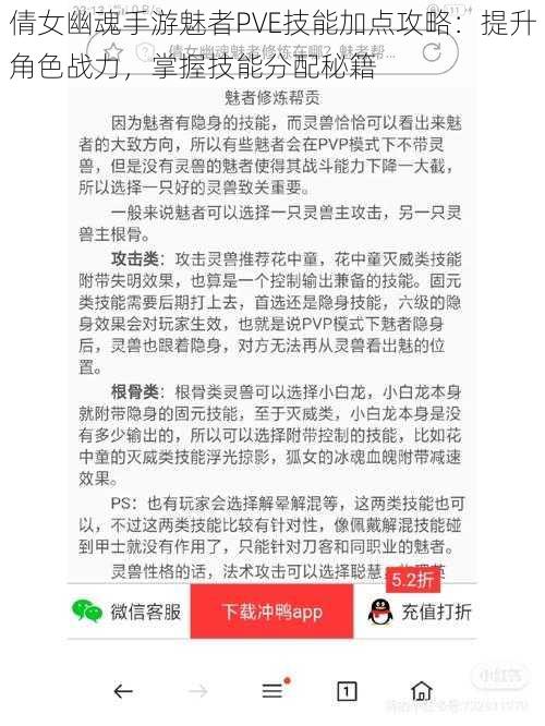 倩女幽魂手游魅者PVE技能加点攻略：提升角色战力，掌握技能分配秘籍