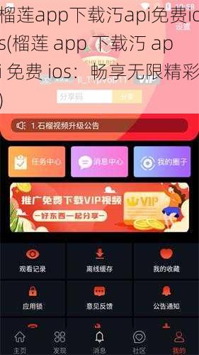 榴莲app下载汅api免费ios(榴莲 app 下载汅 api 免费 ios：畅享无限精彩)