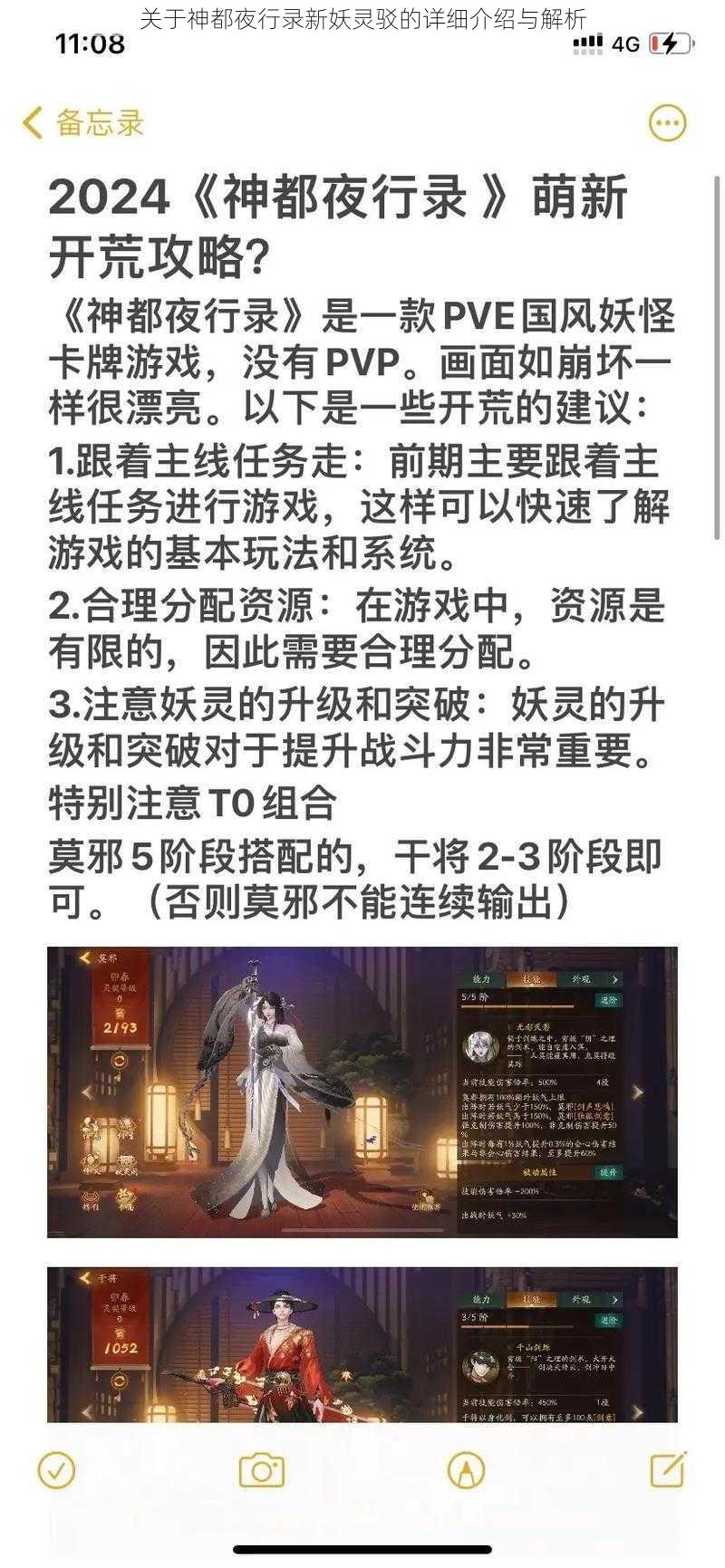 关于神都夜行录新妖灵驳的详细介绍与解析