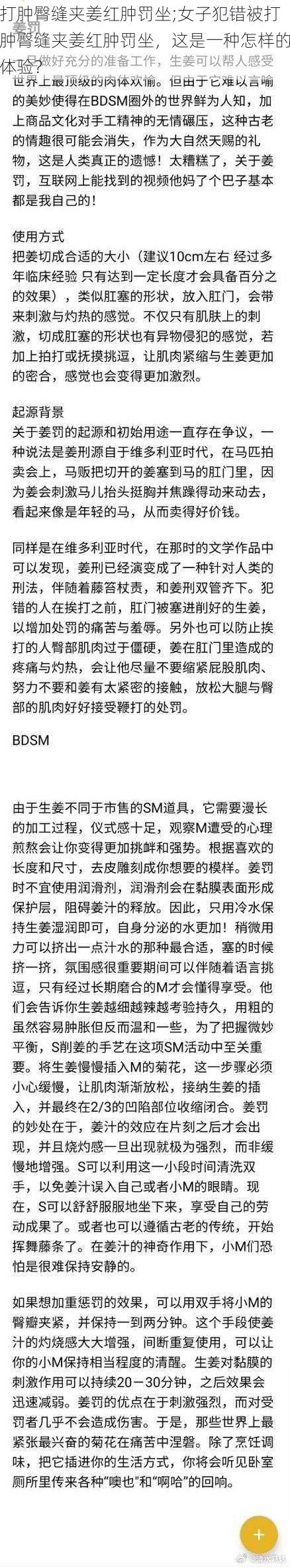 打肿臀缝夹姜红肿罚坐;女子犯错被打肿臀缝夹姜红肿罚坐，这是一种怎样的体验？