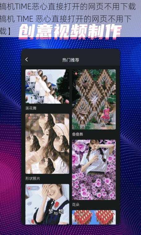搞机TIME恶心直接打开的网页不用下载【搞机 TIME 恶心直接打开的网页不用下载】
