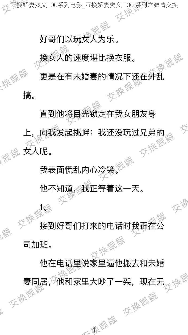 互换娇妻爽文100系列电影_互换娇妻爽文 100 系列之激情交换