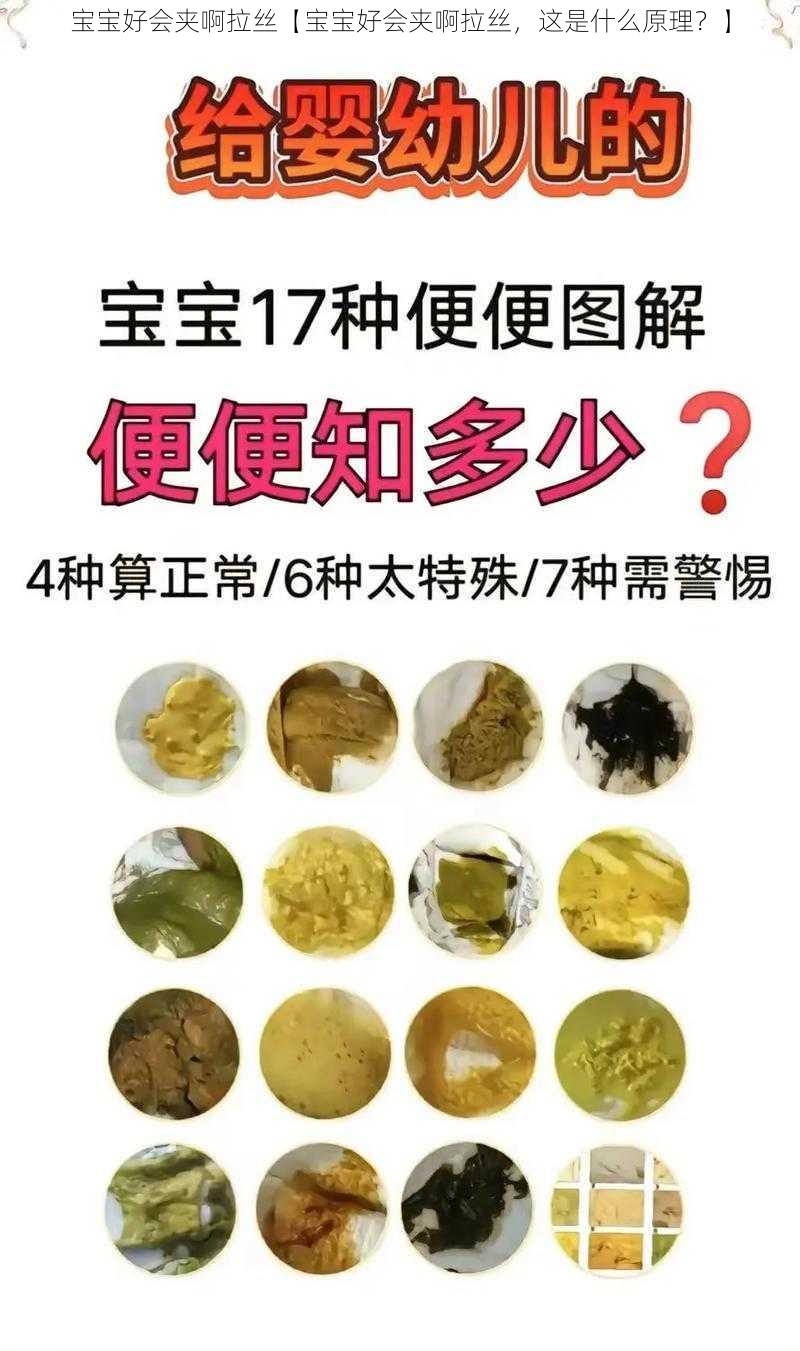 宝宝好会夹啊拉丝【宝宝好会夹啊拉丝，这是什么原理？】