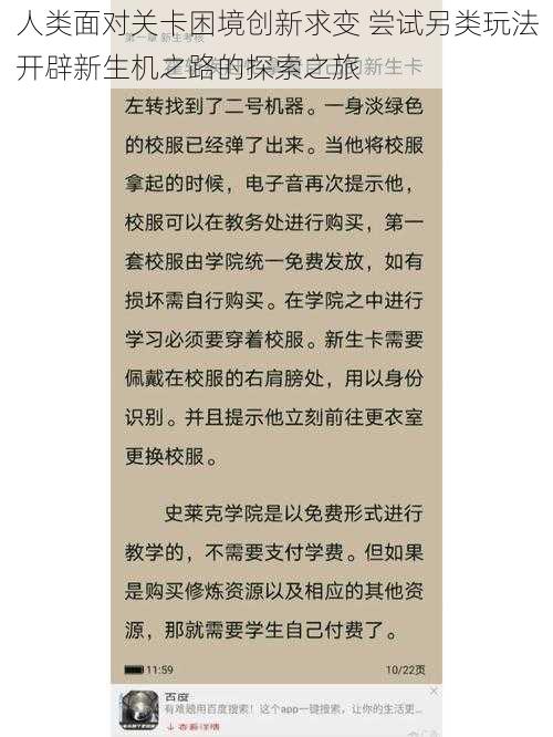 人类面对关卡困境创新求变 尝试另类玩法开辟新生机之路的探索之旅