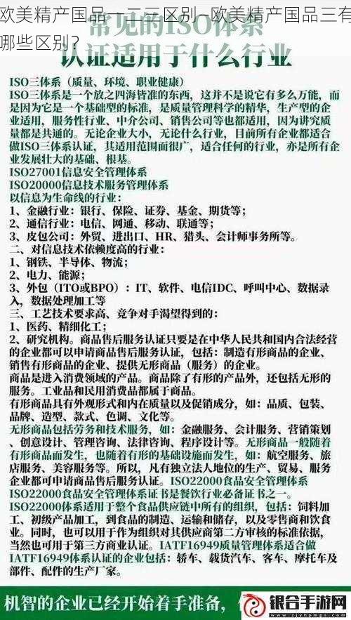 欧美精产国品一二三区别—欧美精产国品三有哪些区别？