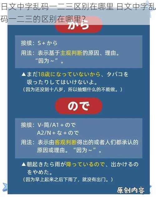 日文中字乱码一二三区别在哪里 日文中字乱码一二三的区别在哪里？