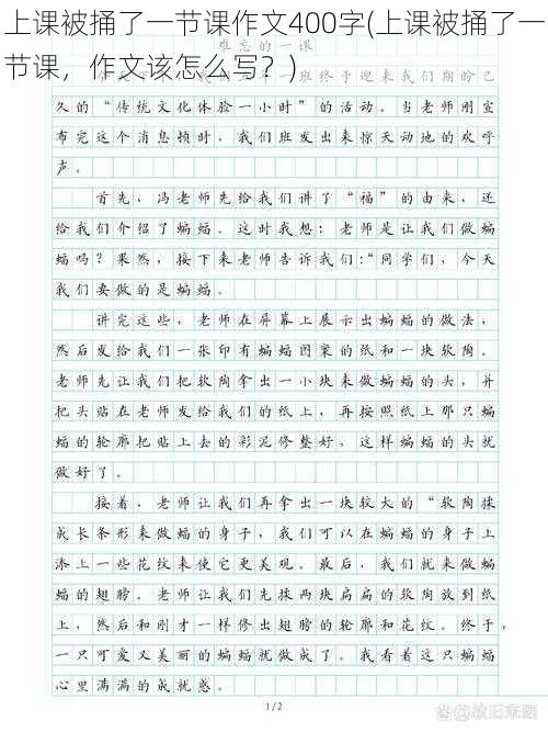 上课被捅了一节课作文400字(上课被捅了一节课，作文该怎么写？)