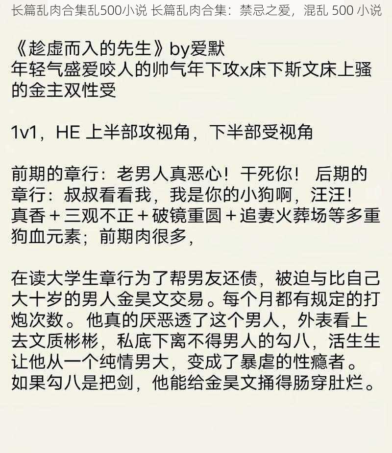 长篇乱肉合集乱500小说 长篇乱肉合集：禁忌之爱，混乱 500 小说