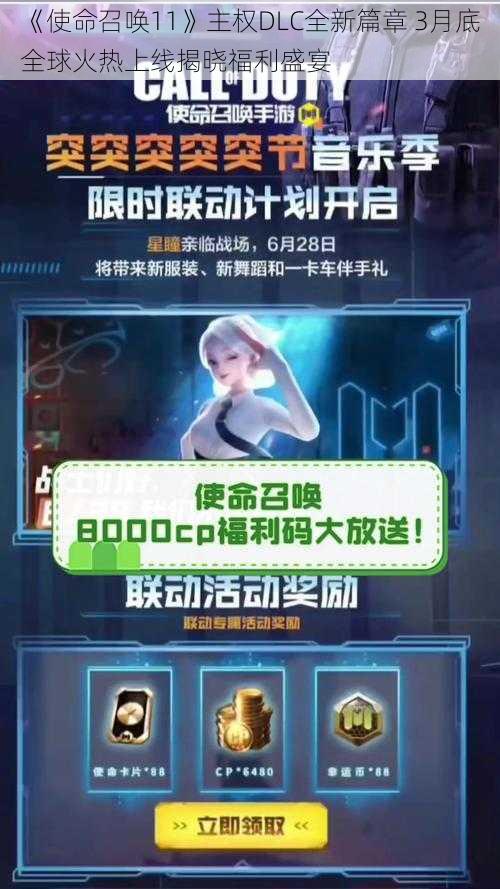 《使命召唤11》主权DLC全新篇章 3月底全球火热上线揭晓福利盛宴