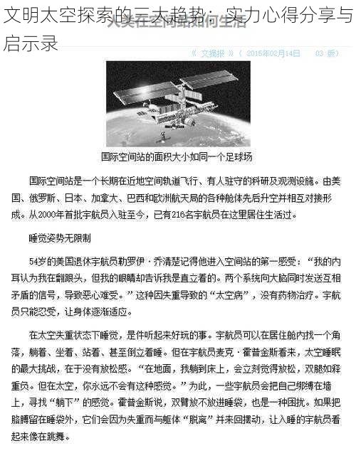 文明太空探索的三大趋势：实力心得分享与启示录