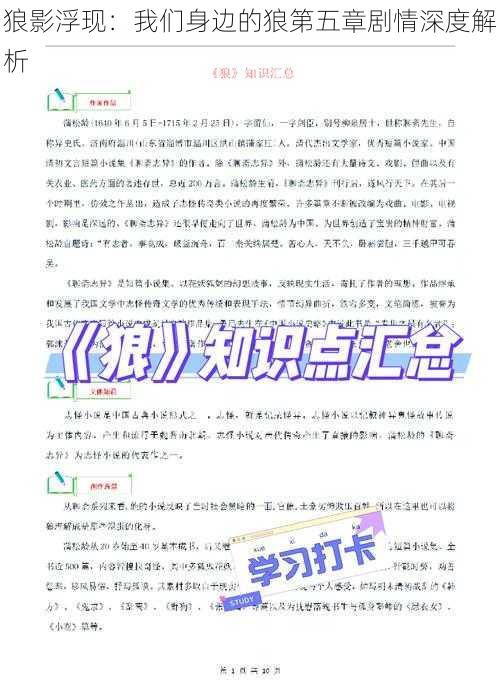 狼影浮现：我们身边的狼第五章剧情深度解析