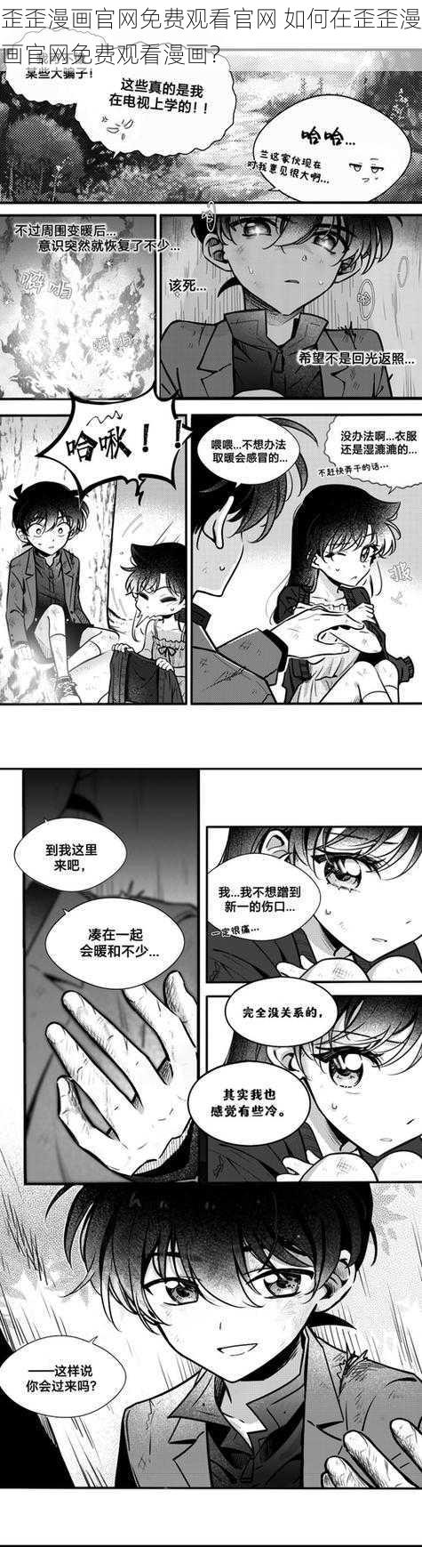 歪歪漫画官网免费观看官网 如何在歪歪漫画官网免费观看漫画？