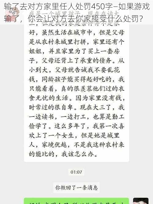 输了去对方家里任人处罚450字—如果游戏输了，你会让对方去你家接受什么处罚？