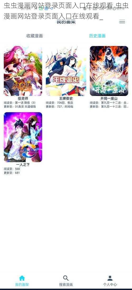 虫虫漫画网站登录页面入口在线观看,虫虫漫画网站登录页面入口在线观看_