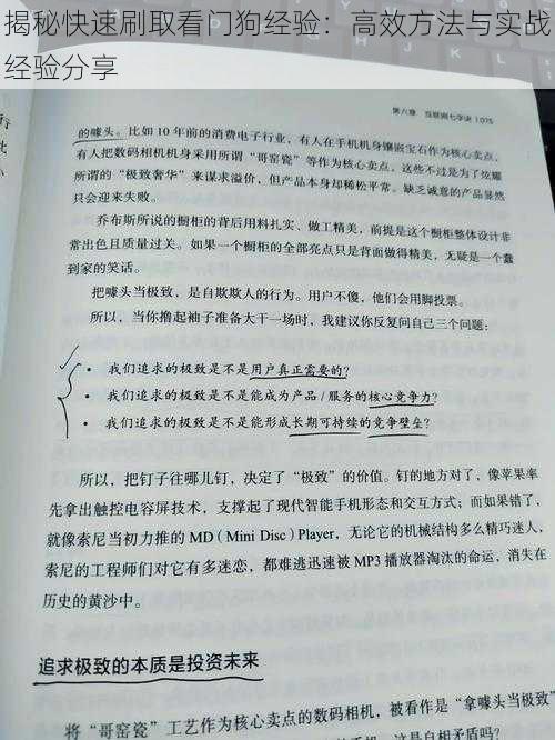 揭秘快速刷取看门狗经验：高效方法与实战经验分享