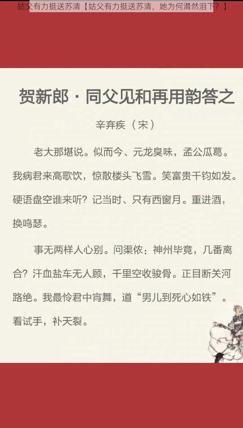 姑父有力挺送苏清【姑父有力挺送苏清，她为何潸然泪下？】