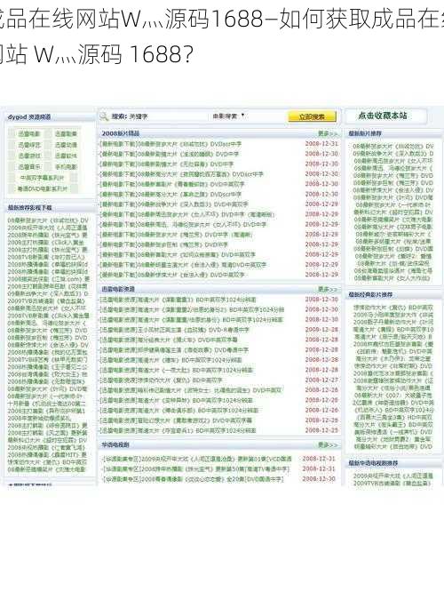 成品在线网站W灬源码1688—如何获取成品在线网站 W灬源码 1688？