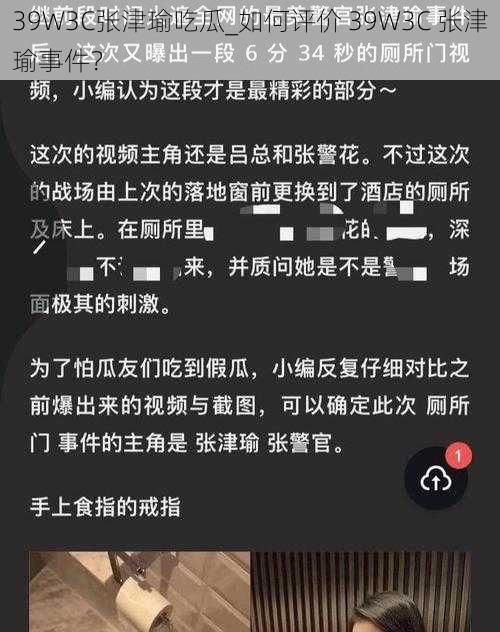 39W3C张津瑜吃瓜_如何评价 39W3C 张津瑜事件？