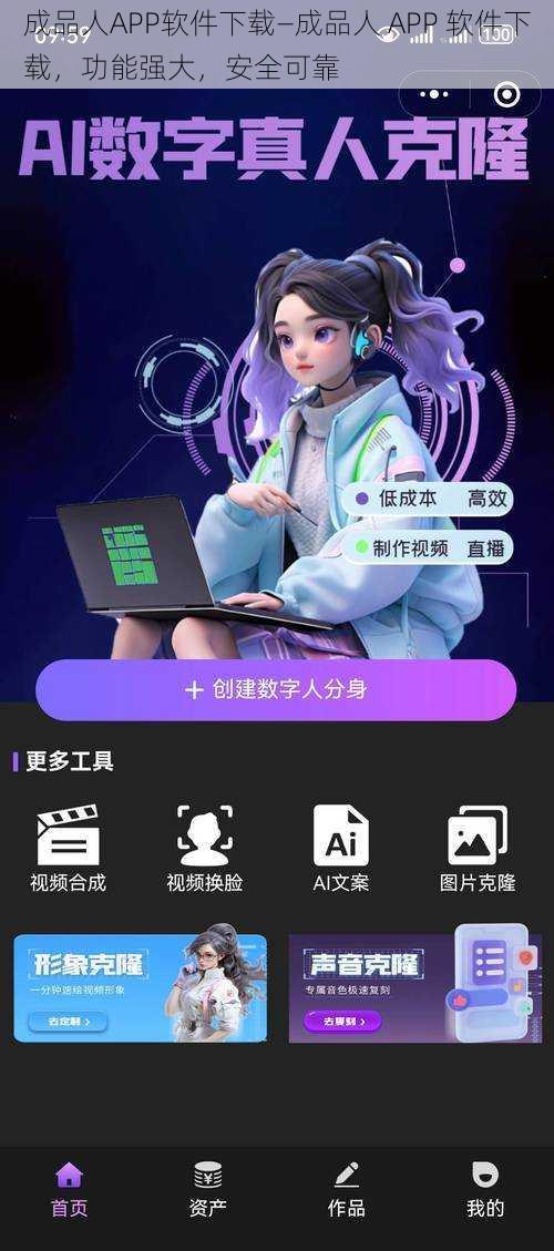 成品人APP软件下载—成品人 APP 软件下载，功能强大，安全可靠