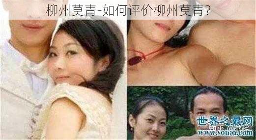 柳州莫青-如何评价柳州莫青？