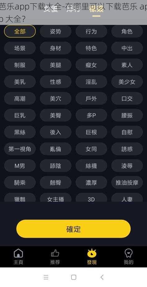 芭乐app下载大全-在哪里可以下载芭乐 app 大全？