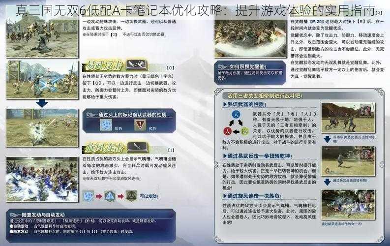 真三国无双6低配A卡笔记本优化攻略：提升游戏体验的实用指南