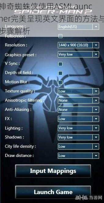 神奇蜘蛛侠使用ASMLauncher完美呈现英文界面的方法与步骤解析