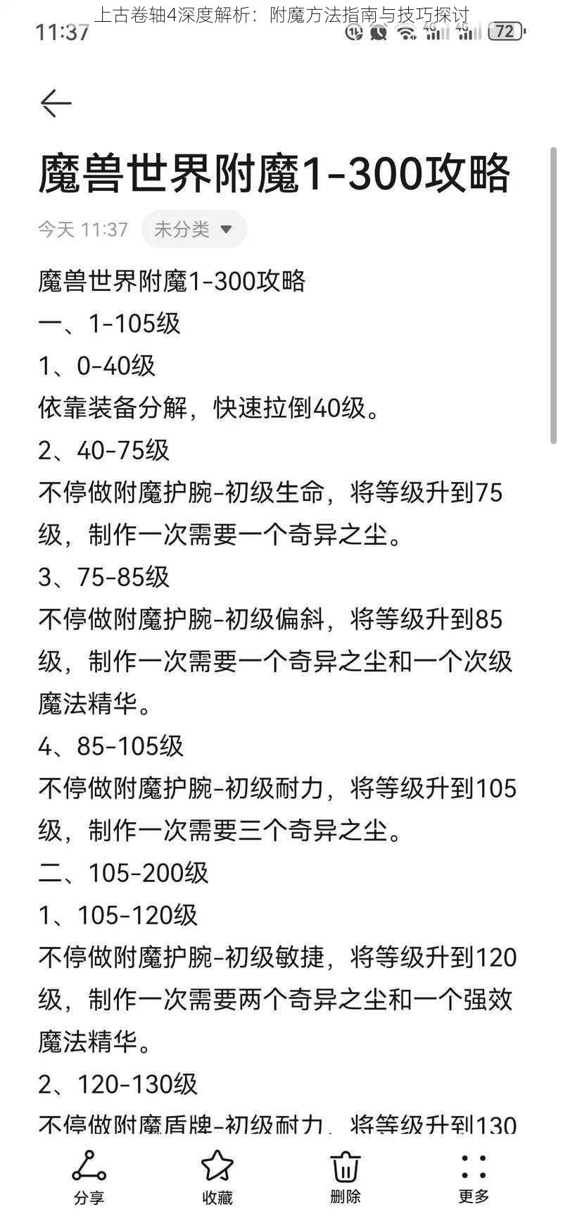 上古卷轴4深度解析：附魔方法指南与技巧探讨