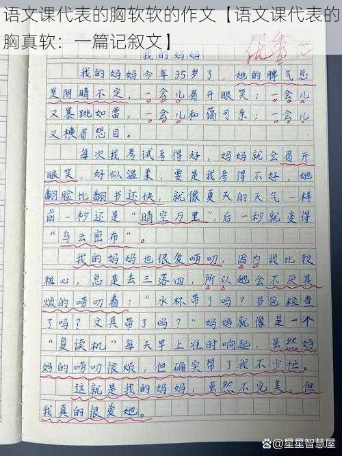 语文课代表的胸软软的作文【语文课代表的胸真软：一篇记叙文】