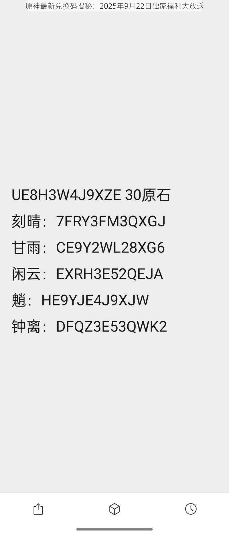 原神最新兑换码揭秘：2025年9月22日独家福利大放送