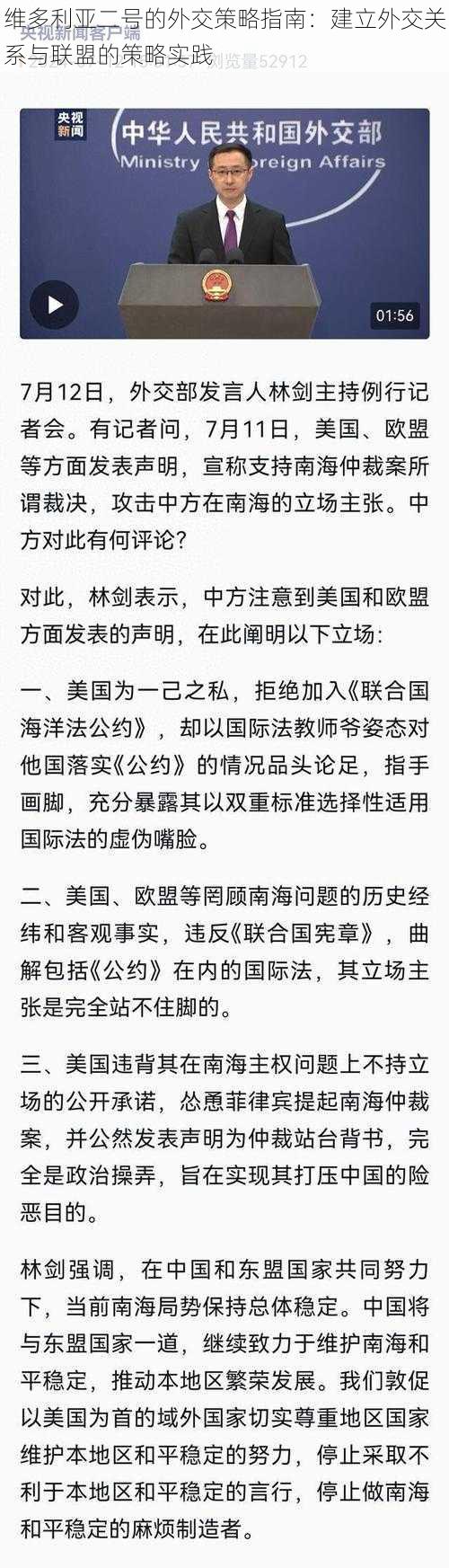 维多利亚二号的外交策略指南：建立外交关系与联盟的策略实践